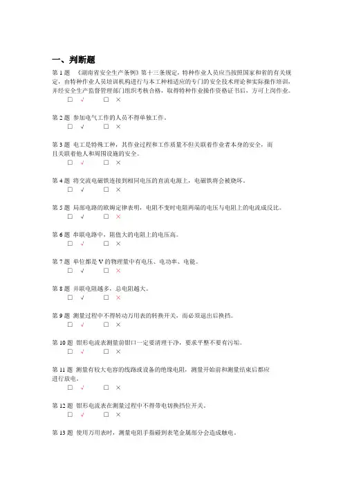 低压电工试题(1)
