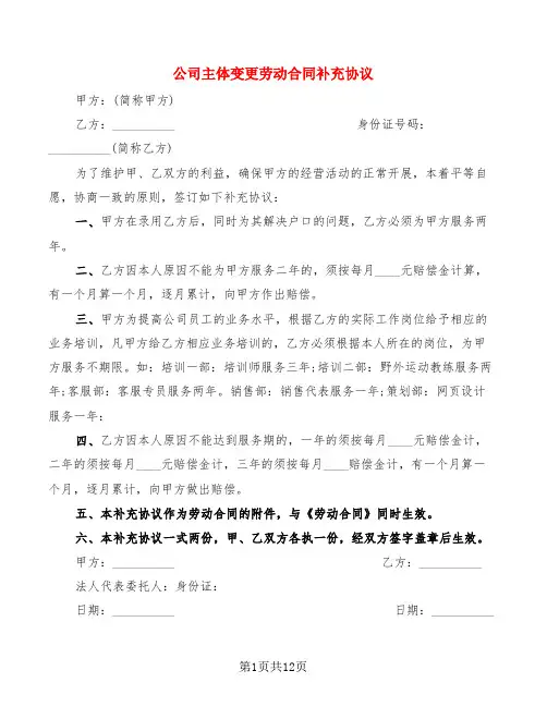 公司主体变更劳动合同补充协议(4篇)