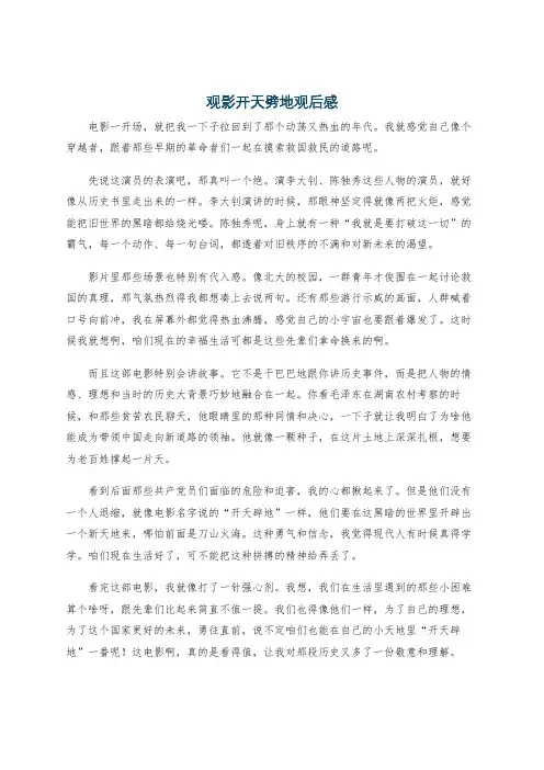 观影开天劈地观后感