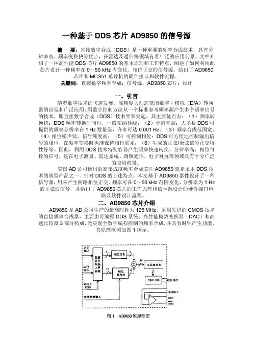 一种基于DDS芯片AD9850的信号源