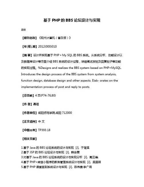 基于PHP的BBS论坛设计与实现
