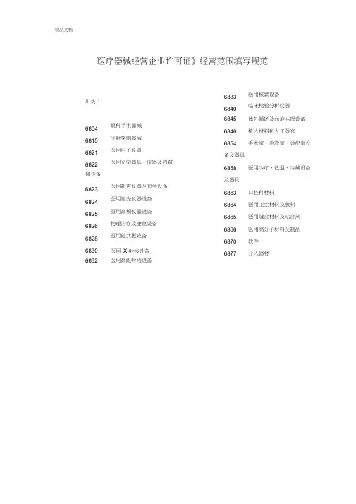 二三类医疗器械经营范围
