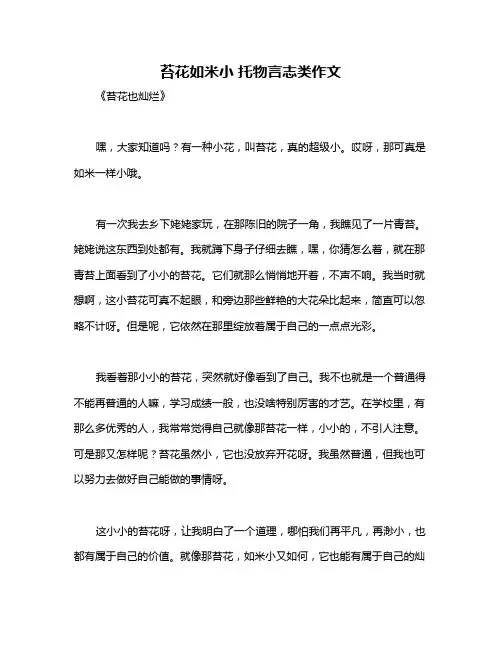 苔花如米小 托物言志类作文