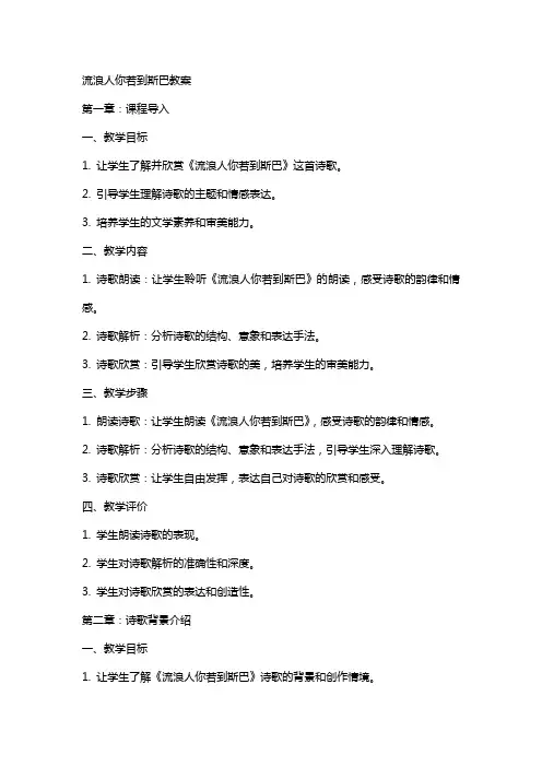 流浪人你若到斯巴教案