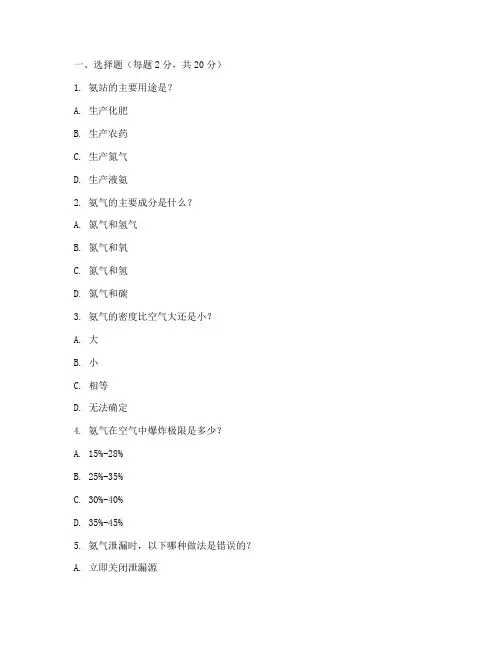 氨站安全教育培训试题