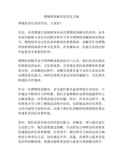 博物馆讲解员培训发言稿