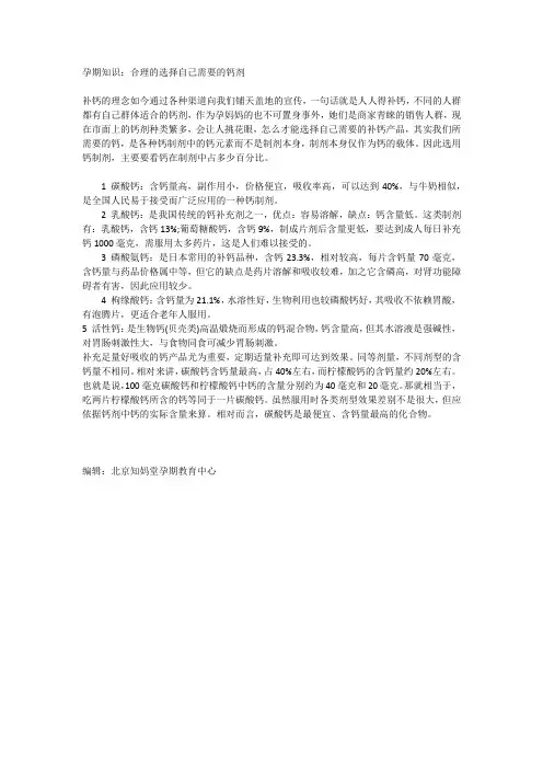 孕期知识：合理的选择自己需要的钙剂