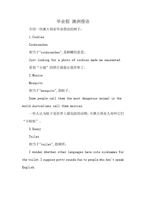 毕业假 澳洲俚语