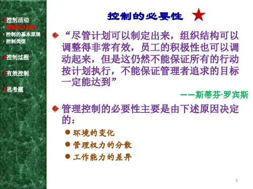 第14章控制与控制过程ppt课件