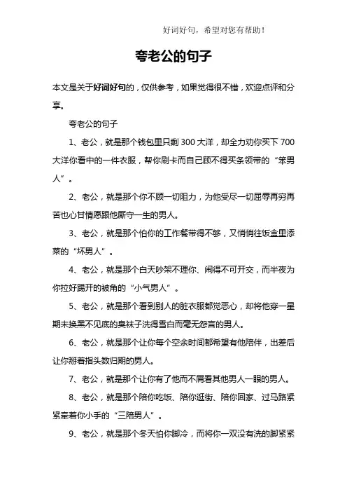 夸老公的句子