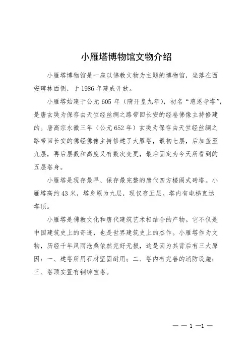 小雁塔博物馆文物介绍
