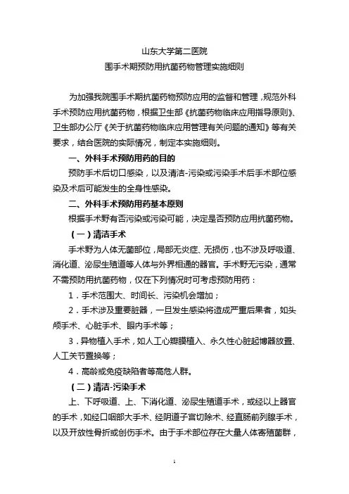 7围手术期预防用抗菌药物管理实施细则