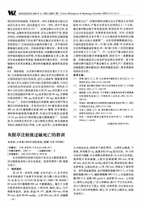 鱼腥草注射液过敏死亡的教训