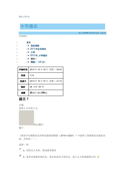 通识模块一答案