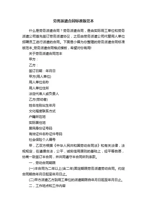 劳务派遣合同标准版范本