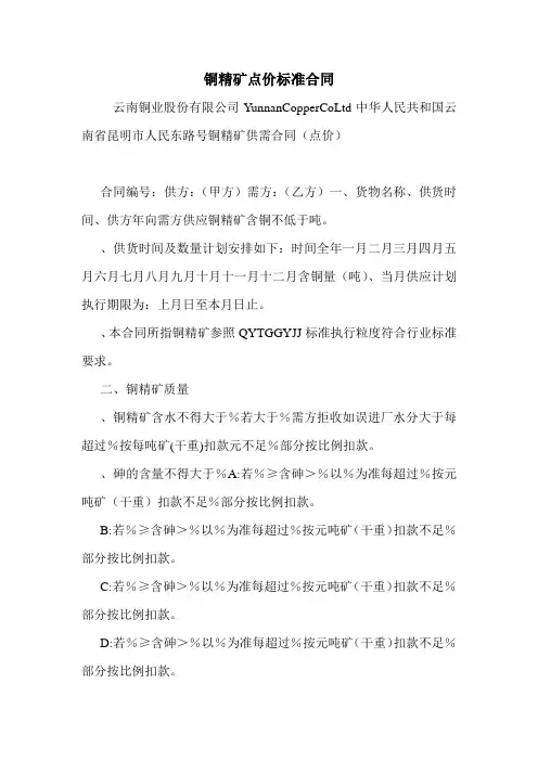 铜精矿点价标准合同