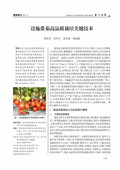 设施番茄高品质栽培关键技术