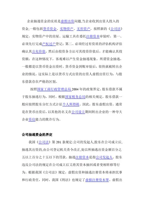 公司抽逃资金的界定
