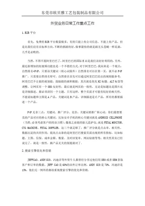 外贸业务日常工作重点工作