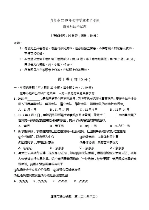 2019年山东省青岛市中考道德与法治试题(word版,含答案)