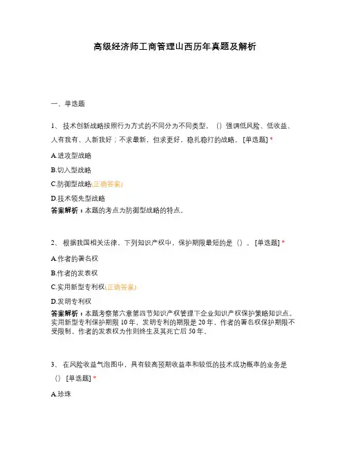 高级经济师工商管理山西历年真题及解析