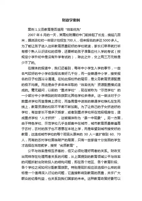 财政学案例
