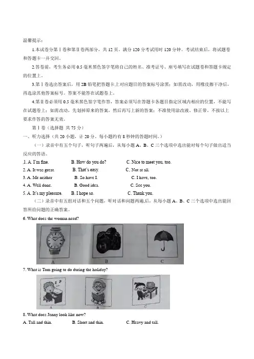 山东省滨州市中考英语试题(word版,含答案)