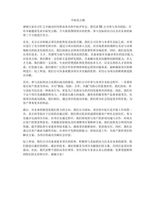 中标发言稿