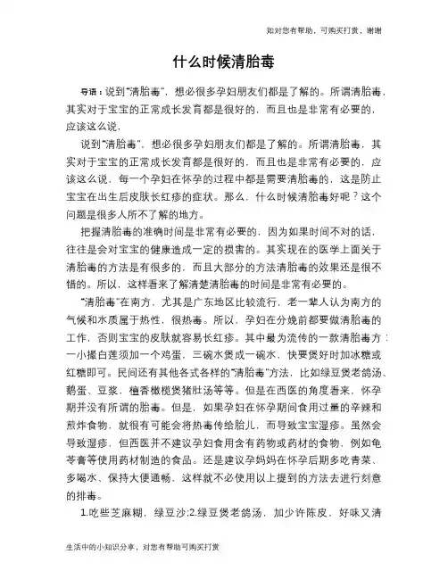 什么时候清胎毒