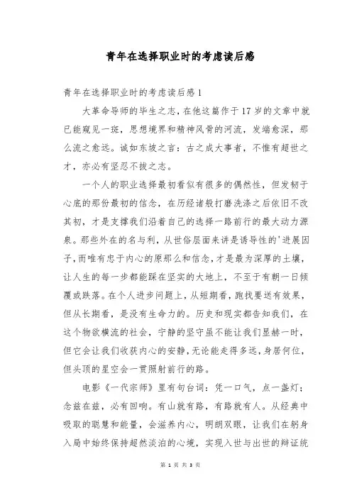 青年在选择职业时的考虑读后感