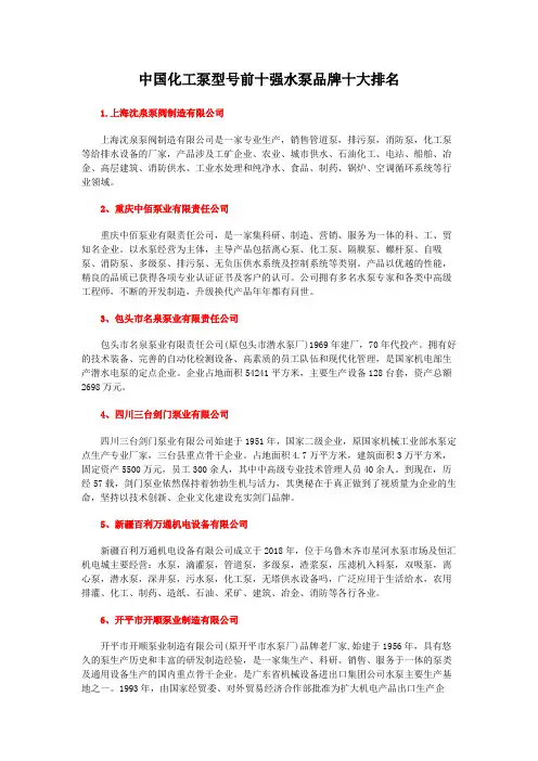 中国化工泵型号前十强水泵品牌十大排名