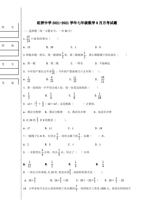 七年级数学9月月考试题试题_1_00001