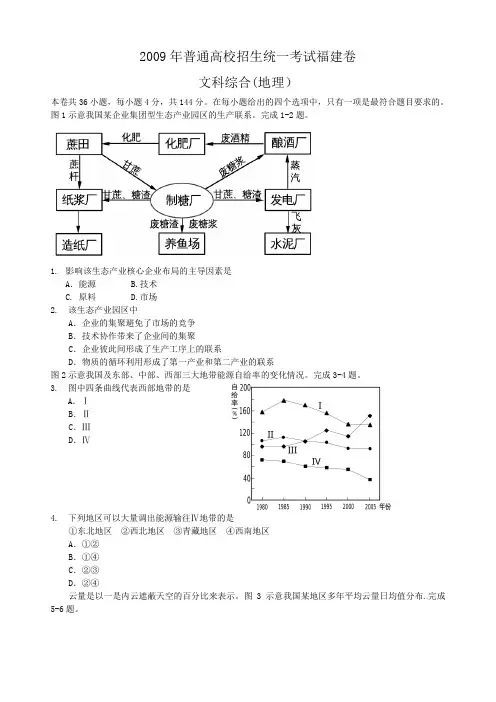 2009年-2014年福建省高考文综地理五年试题(高清版附答案)