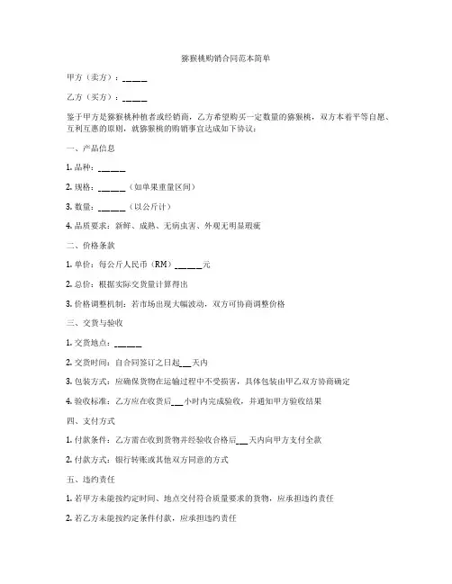 猕猴桃购销合同范本简单