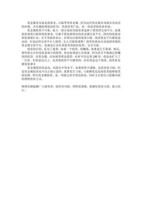 贵金属理财投资靠谱吗
