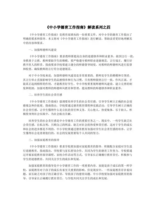 《中小学德育工作指南》解读系列之四