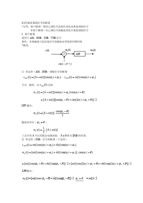 信号的调制及解调