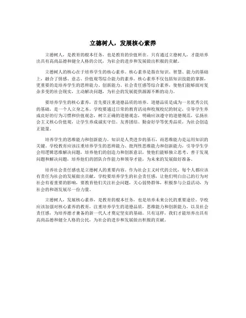 立德树人,发展核心素养