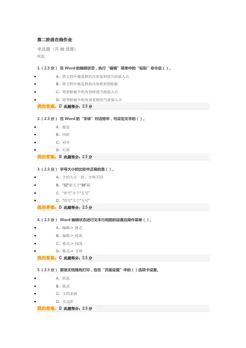 2019--中国石油大学(北京)计算机应用基础--第二次作业