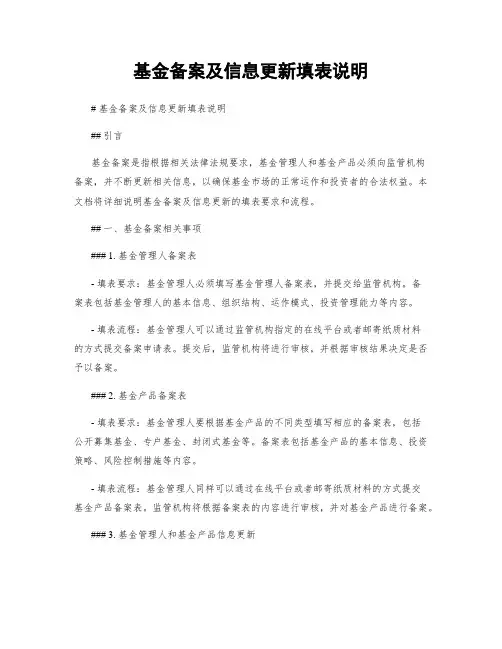 基金备案及信息更新填表说明