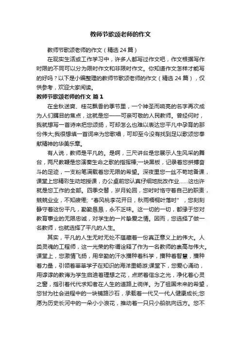 教师节歌颂老师的作文