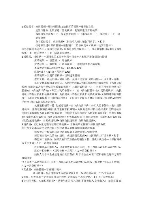 中国税制的全部计算公式
