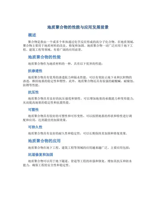 地质聚合物的性能与应用发展前景