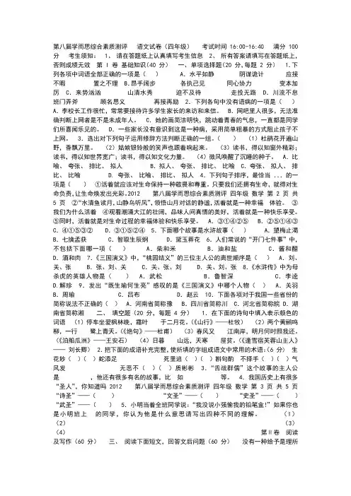 第八届学而思综合素质测评语文试卷