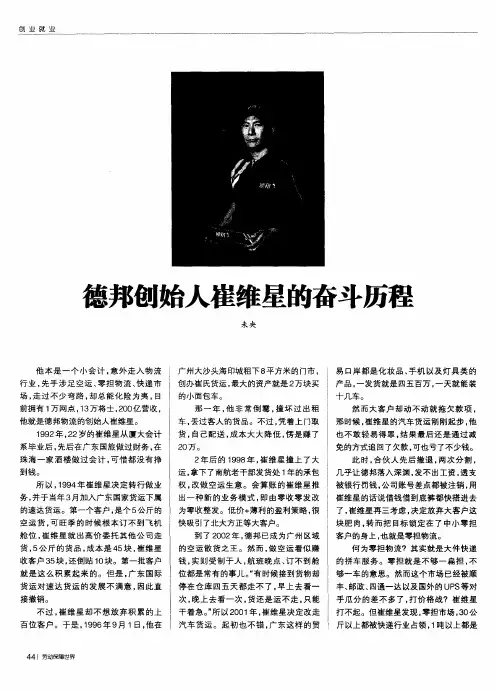德邦创始人崔维星的奋斗历程