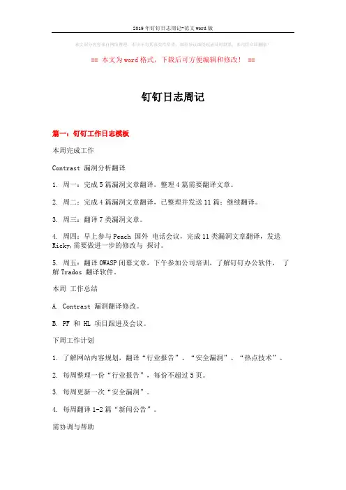 2019年钉钉日志周记-范文word版 (5页)
