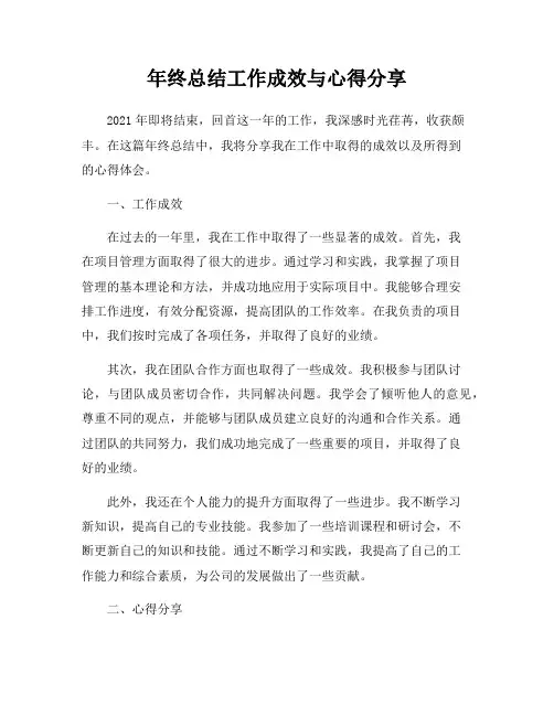 年终总结工作成效与心得分享