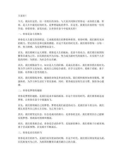 青春校长演讲稿