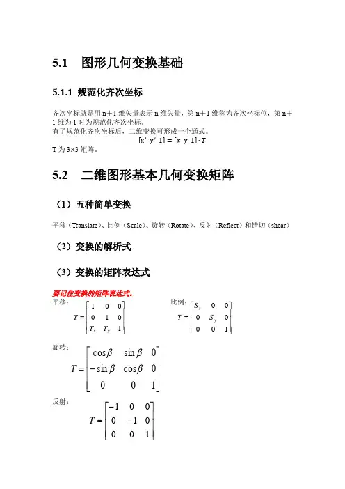 计算机图形学第五章课程提纲