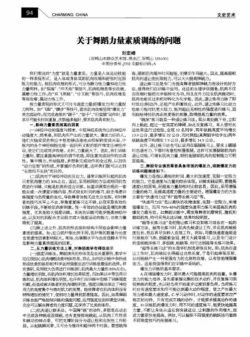 关于舞蹈力量素质训练的问题